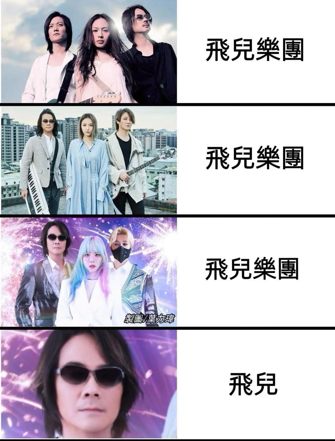 飞儿乐团的阿沁 回旋镖终于打到了自己身上了啊