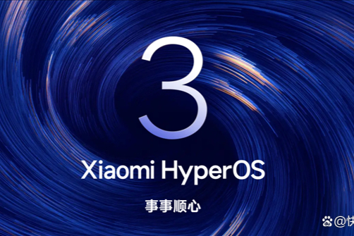 小米澎湃OS 3正式版首批开启推送：覆盖小米15全系、REDMI K80 Pro/至尊版