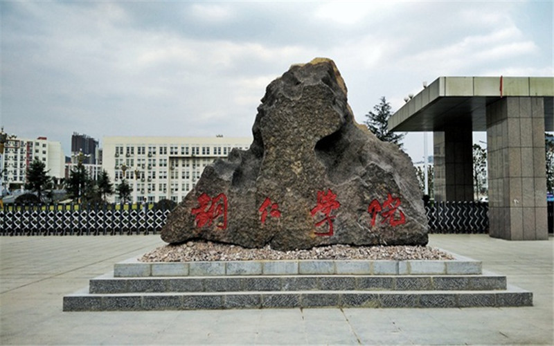 一文读懂铜仁学院:优势专业,就业数据及报考指南