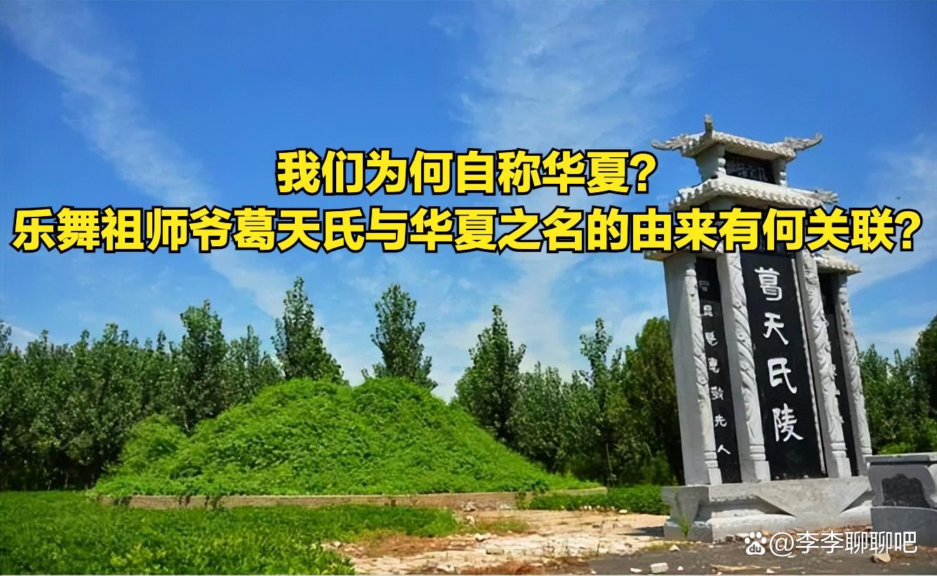 中国为什么又称华夏 中国为什么又称华夏