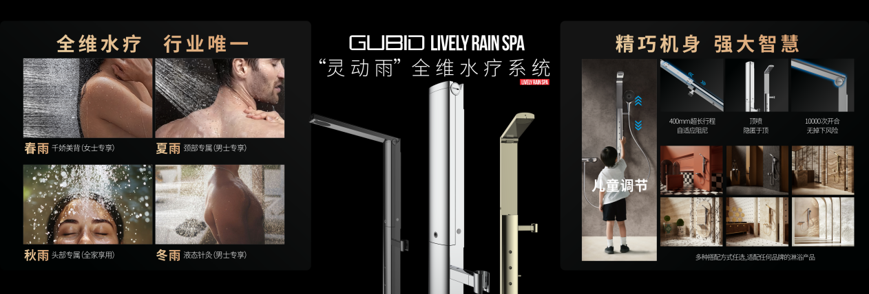 固比德:以设计基因与技术硬核,勾勒高端淋浴智慧家新图景