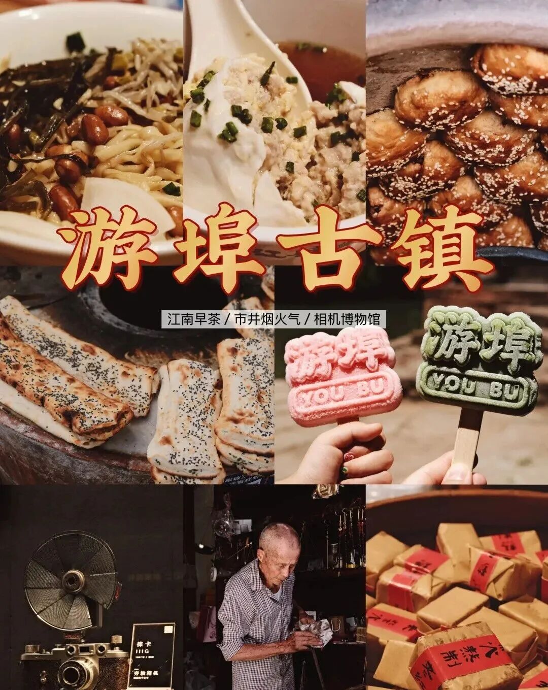 诗画浙江@全新组合~马岭天观·佛手桥游埠古镇·品早茶江南第一家