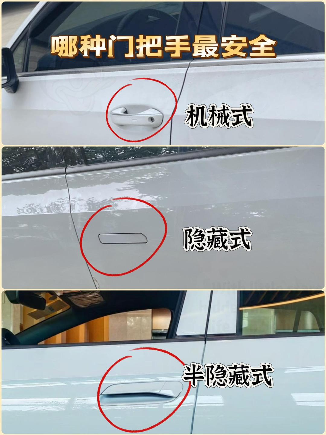 汽车电动门把手是科技的进步还是安全的倒车?