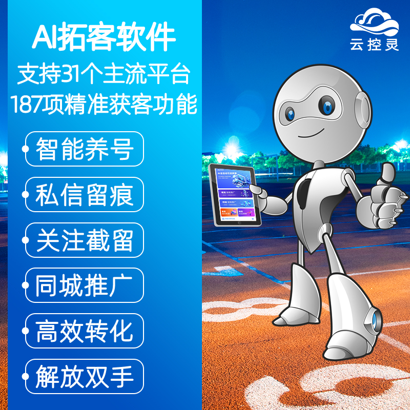 湖南拓客软件