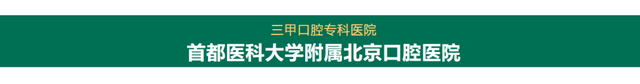关于首都医科大学附属北京口腔医院交给我们，你放心的信息