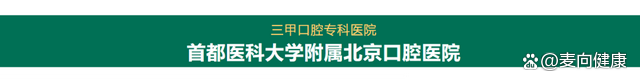 关于首都医科大学附属北京口腔医院交给我们,你放心的信息 关于首都医科大学附属北京口腔医院交给我们,你放心的信息
