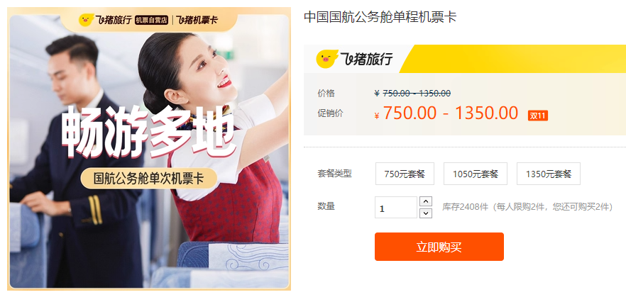 中国国际航空公司留学生机票留学在线