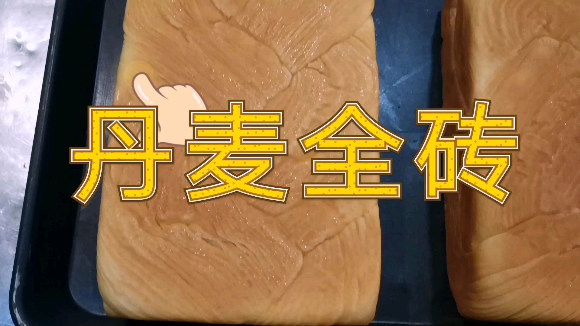 丹麦金砖制作方法