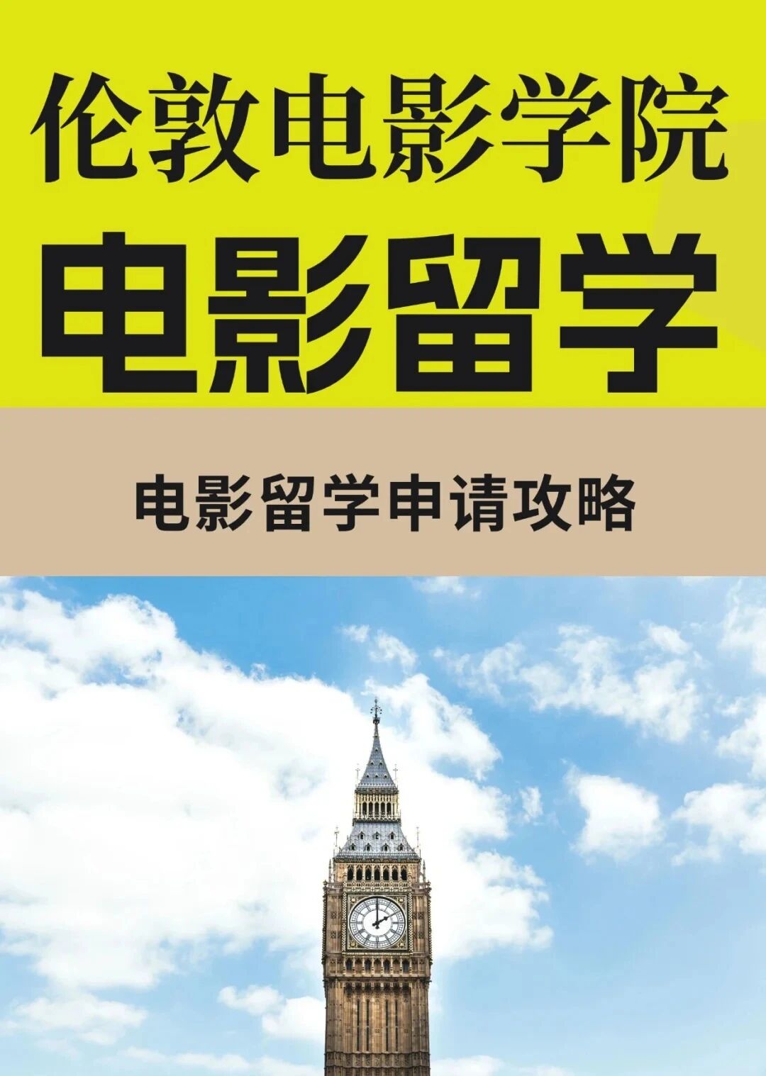 lfs伦敦电影学院电影专业留学申请要求作品集