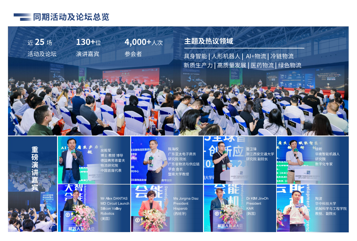 中国(广州)国际物流装备与技术展览会