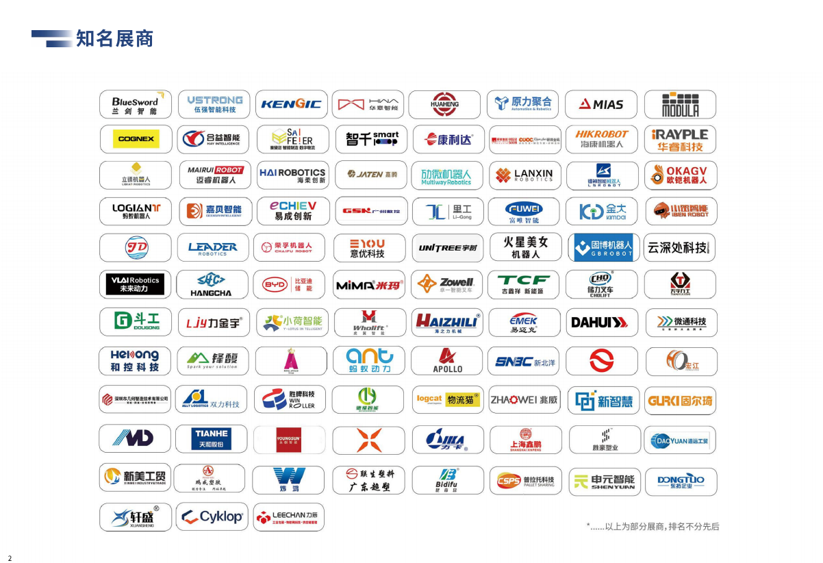 中国(广州)国际物流装备与技术展览会