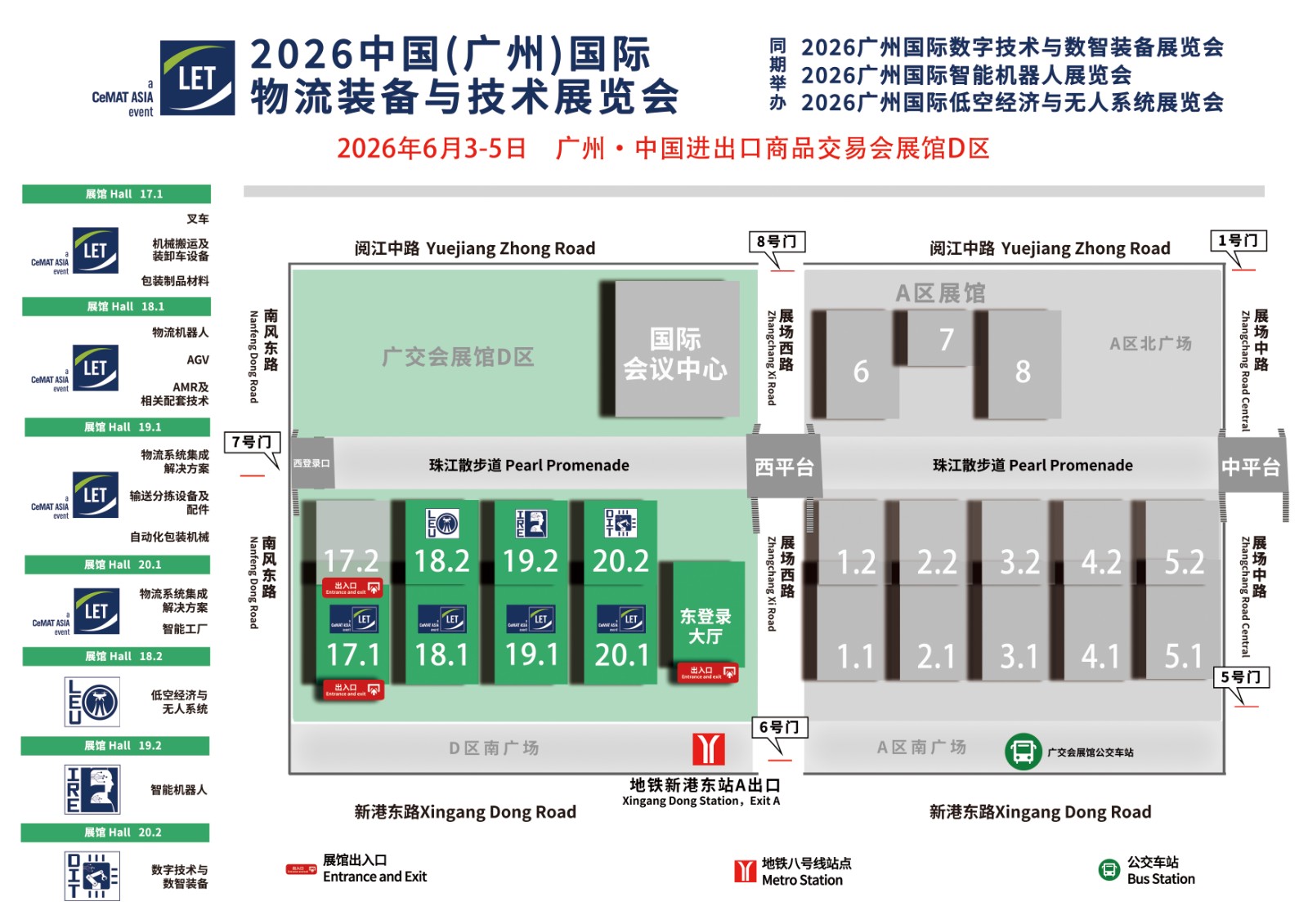 中国(广州)国际物流装备与技术展览会
