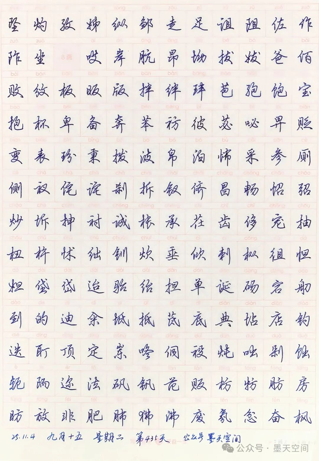 每日练字打卡第435天 临摹田英章毛笔楷书/硬笔行书简体字帖 容冤案窄
