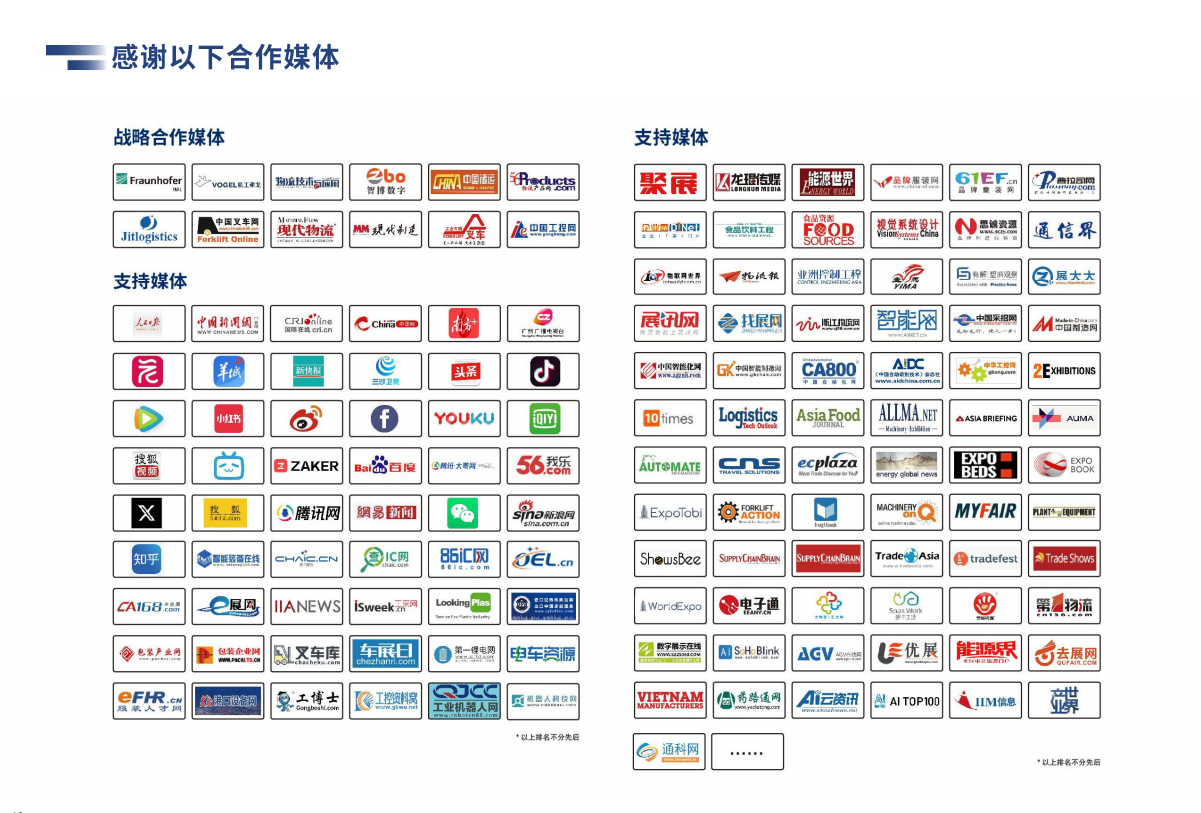 中国(广州)国际物流装备与技术展览会