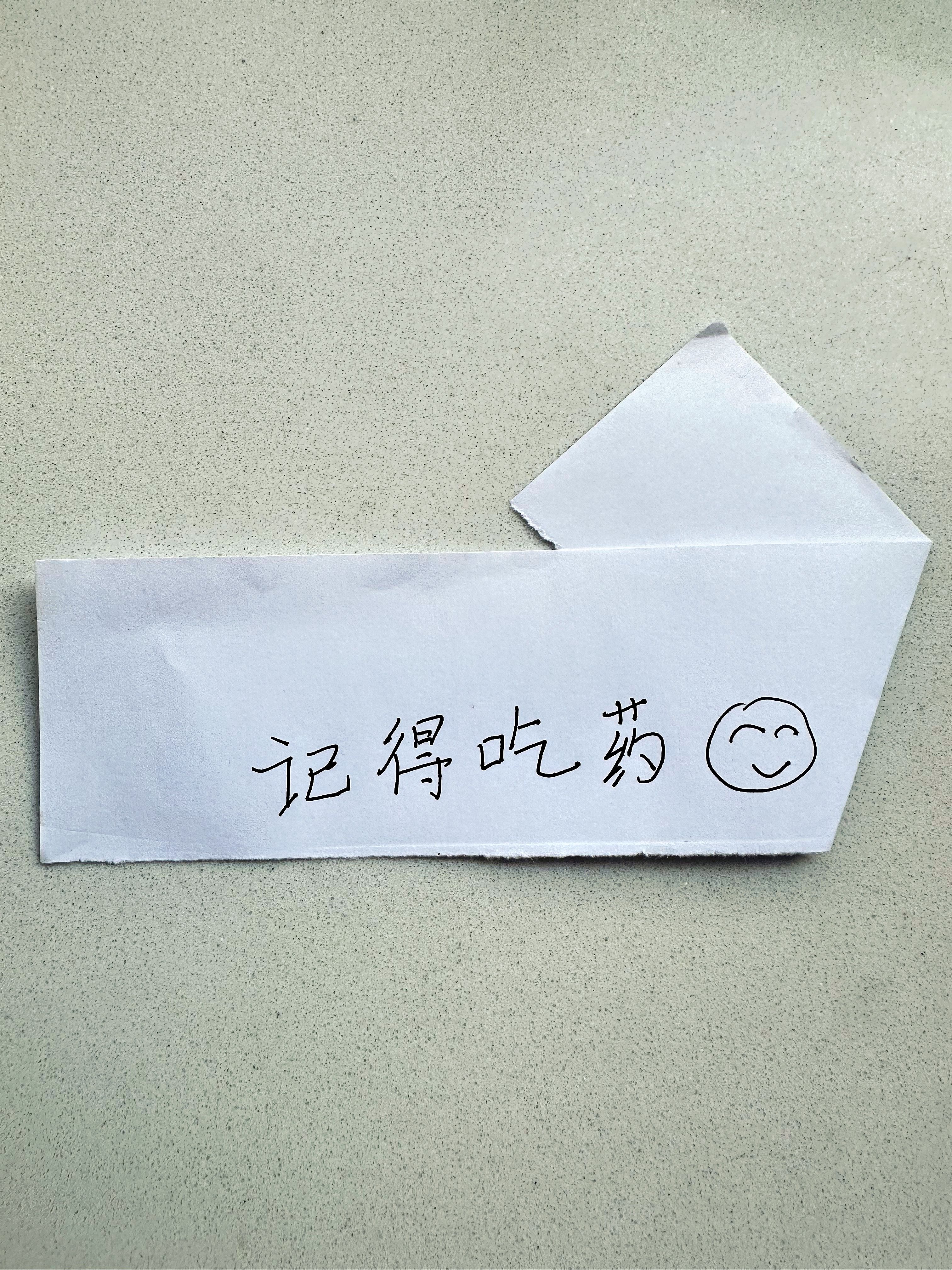酒店保洁日常记得吃药 的便签