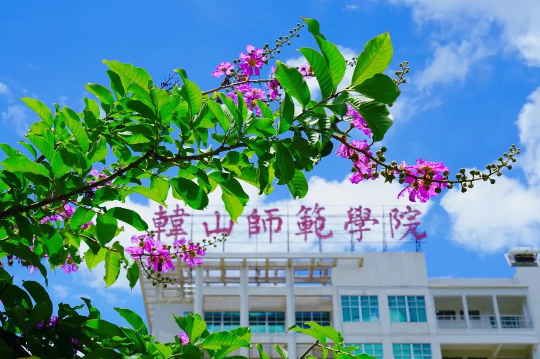 韩山师范学院国家级特色专业解析:师范底蕴与学科优势的双重彰显