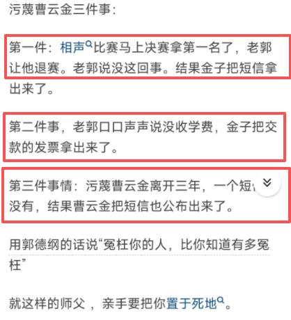 不简单?郭德纲疑发文回应曹云金,3句话亮明态度,姜还是老的辣