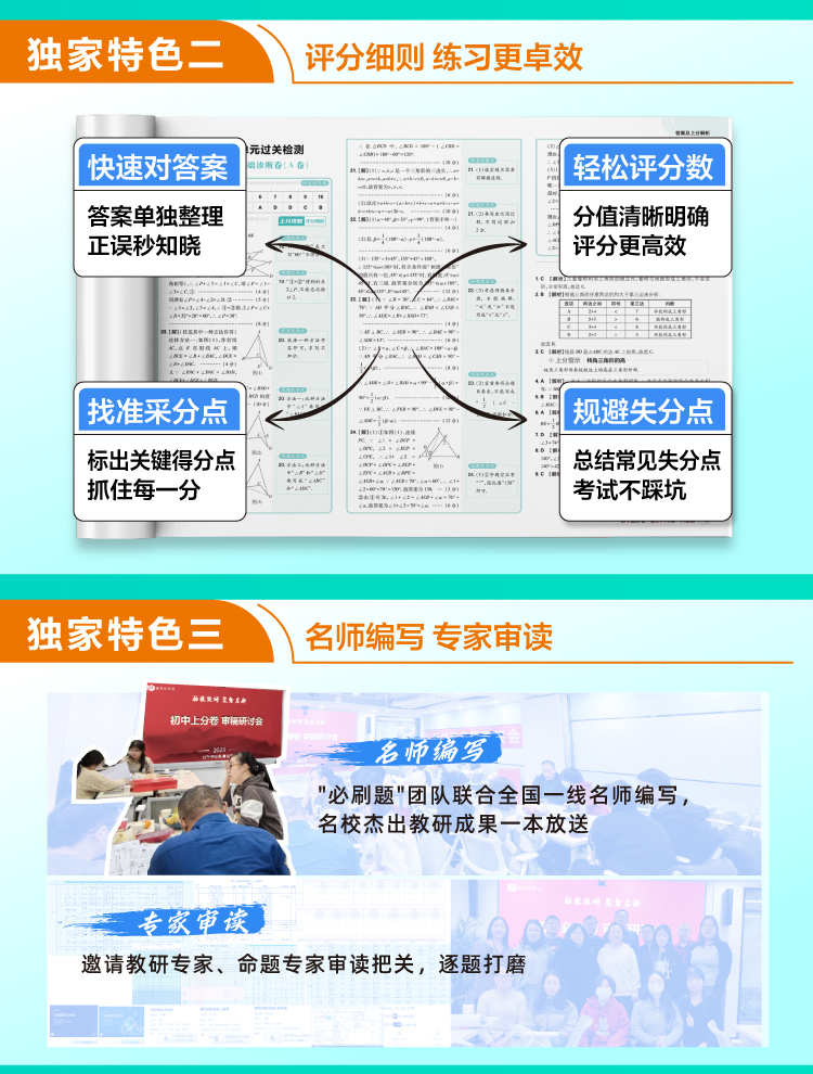 理想树图书《初中上分卷》:三步闭环设计,助力基础薄弱生高效提分