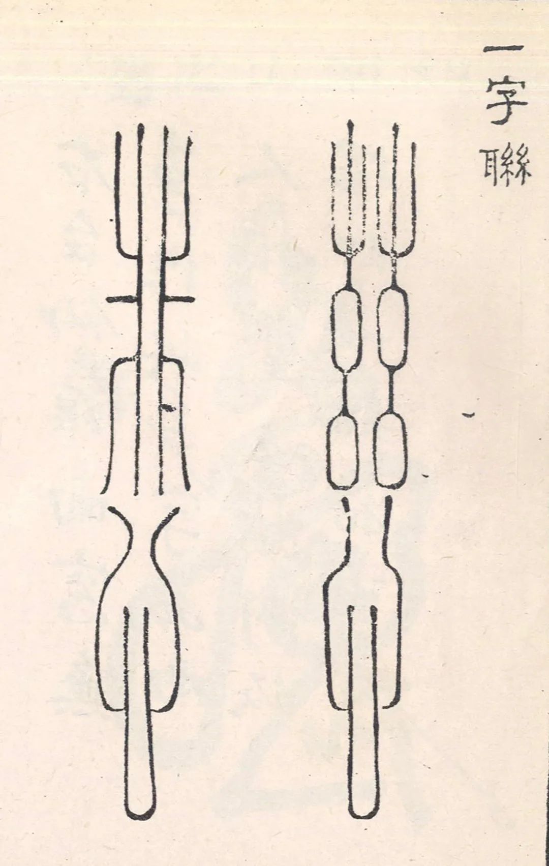 俞樾的小字隶书与文字游戏