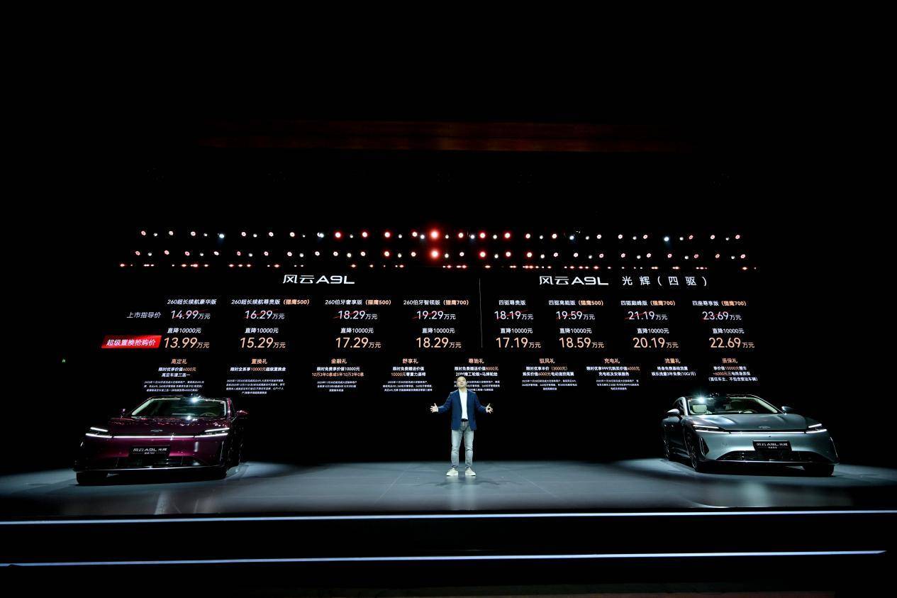 风云A9L 光辉（四驱）全球上市，性能与配置双突破，定义豪华新标杆