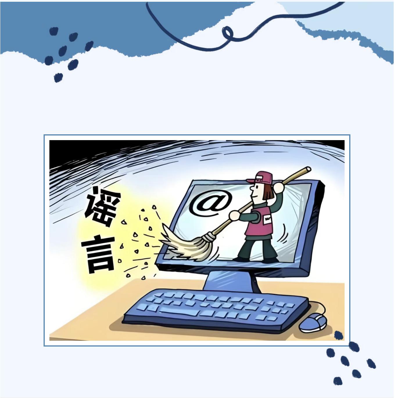 网警依法查处一起散布地震谣言案