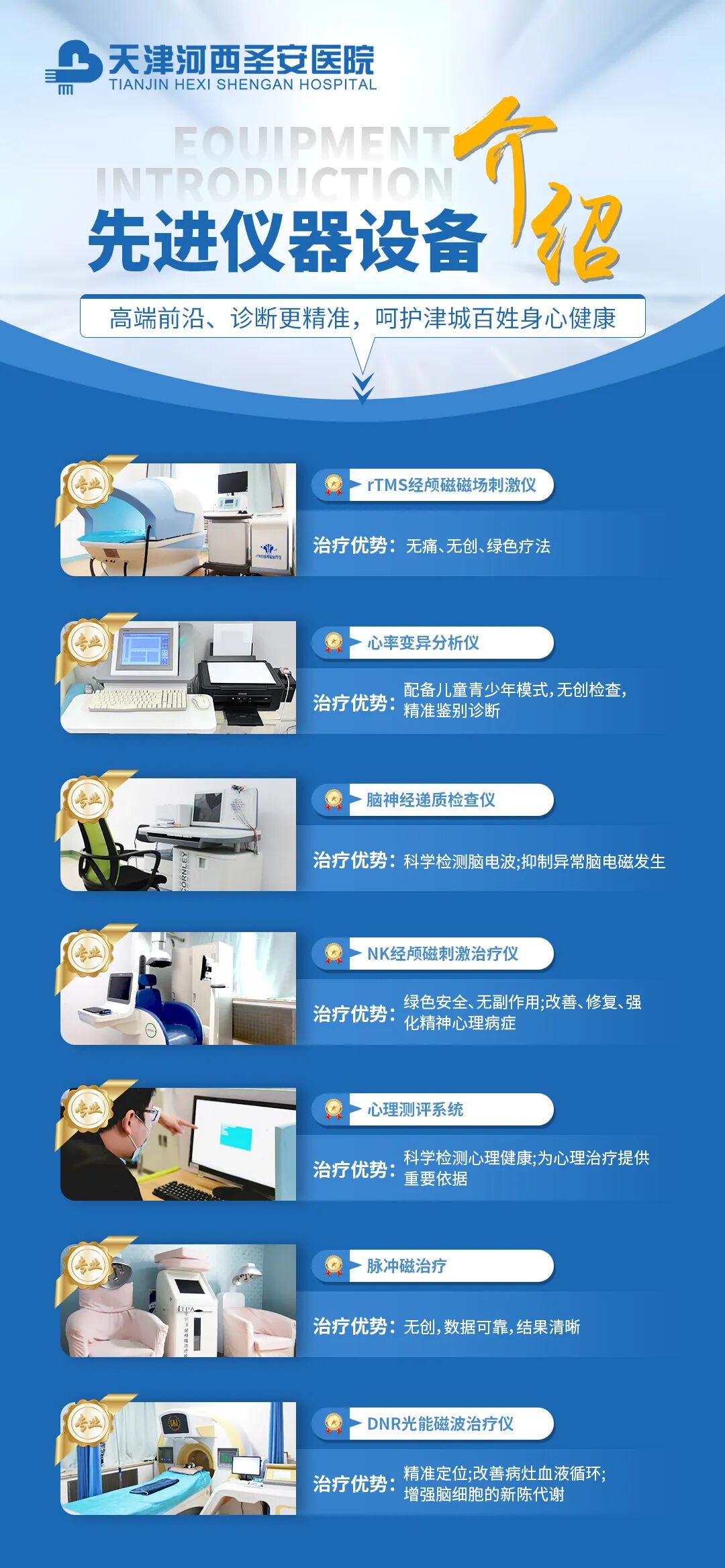 天津圣安医院地址