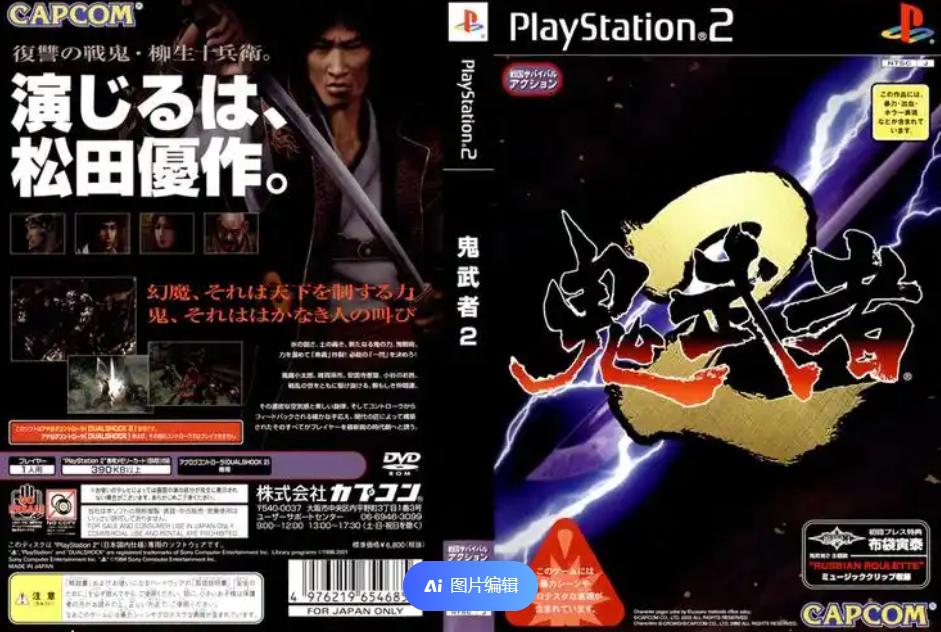 无金城武也值得期待?《鬼武者》系列新作来袭,2026 年再战江户幻魔