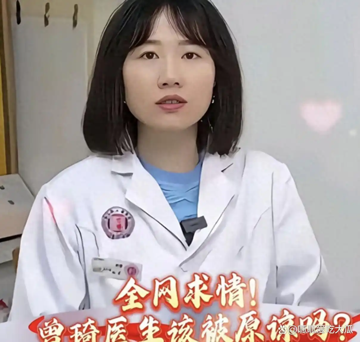 曾医生患者心碎：她是光明守护神，17 分钟视频却让眼科权威跌下神坛，太惋惜！