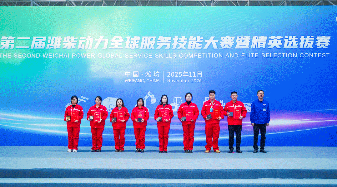 潍柴动力举办第二届“全球服务技能大赛”-有驾