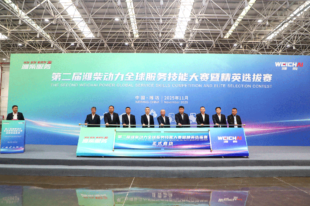 潍柴动力举办第二届“全球服务技能大赛”-有驾