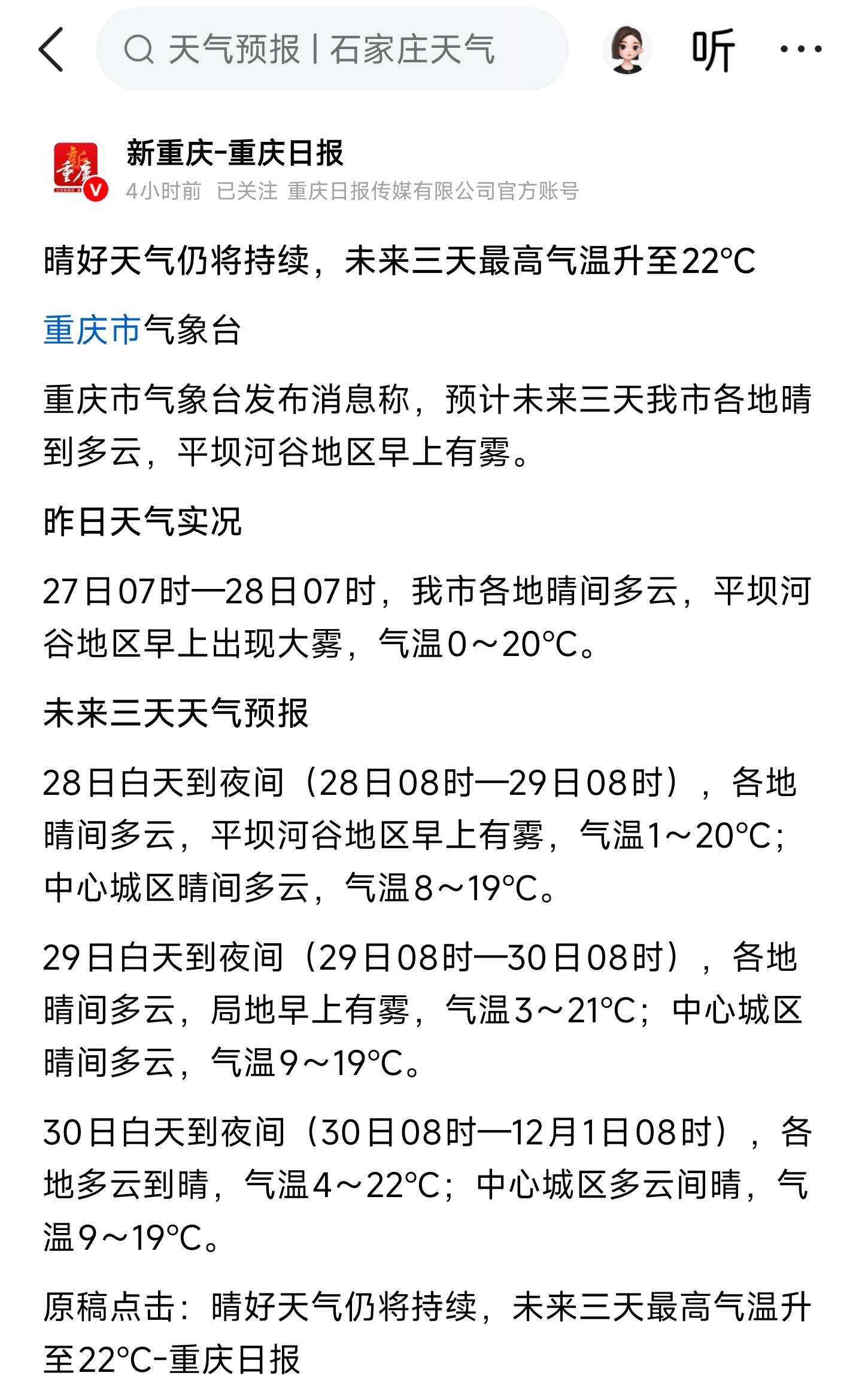  重庆疫情最新消息今天情况通报(重庆疫情最新消息通知疫)