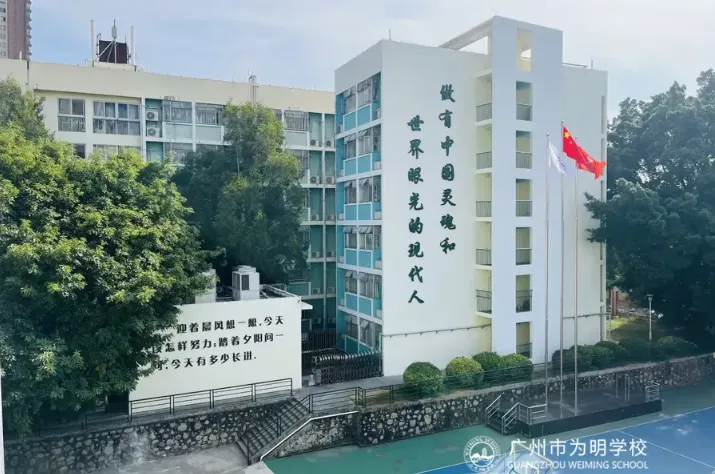 虚位以待!广州市为明学校2026年春季插班报名正式开启