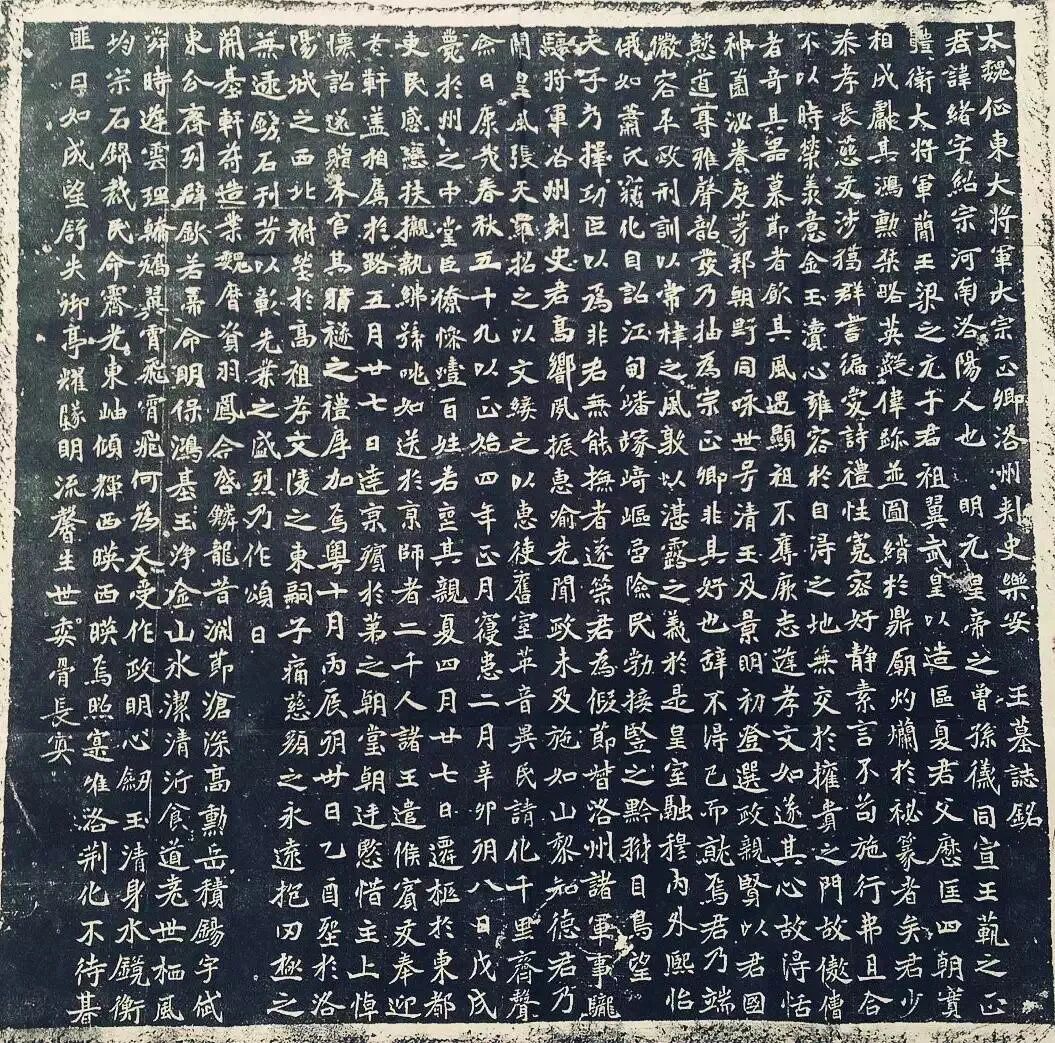 北魏《元绪墓志》三种赏析