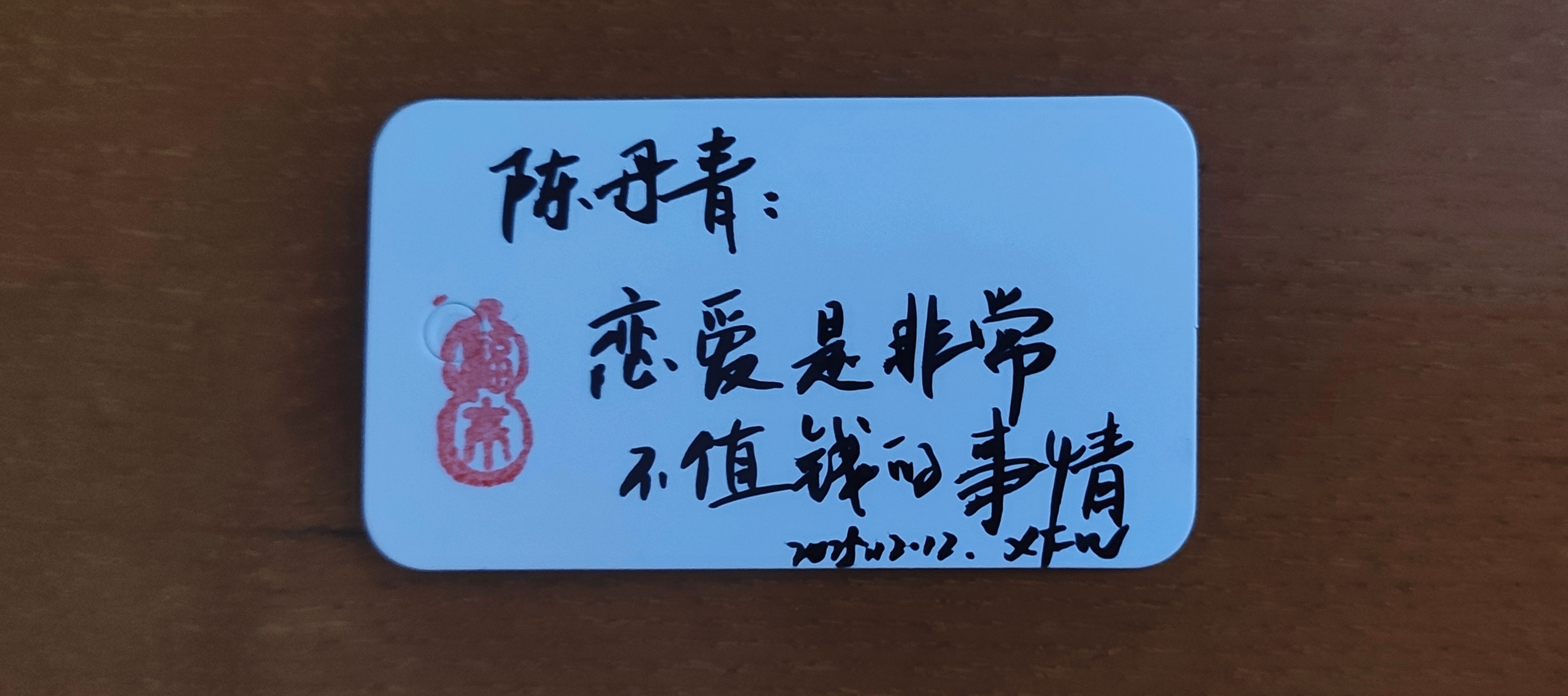 陈丹青:恋爱是非常不值钱的事情