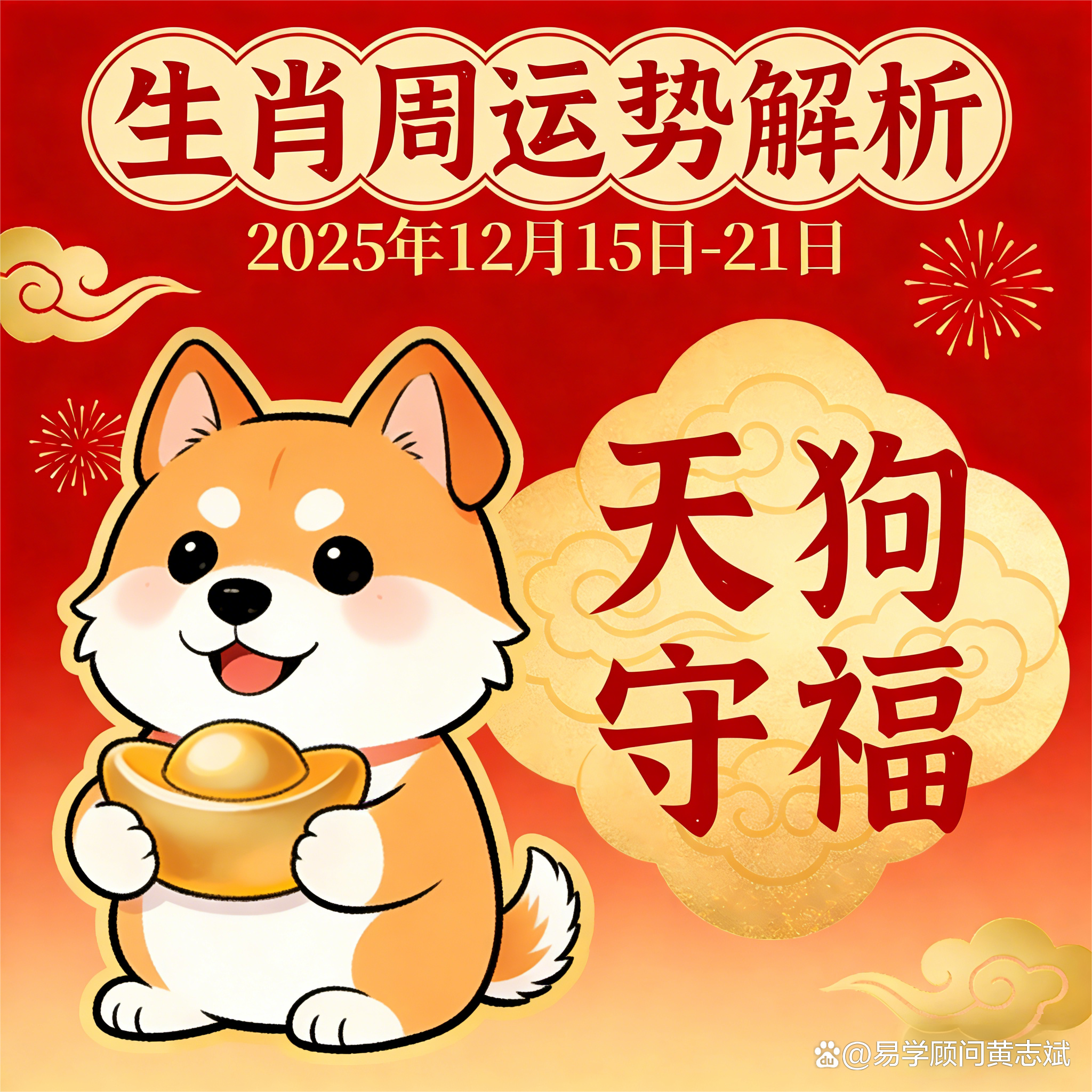 12月13日生肖狗的运势(2020年12月13日属狗运势)