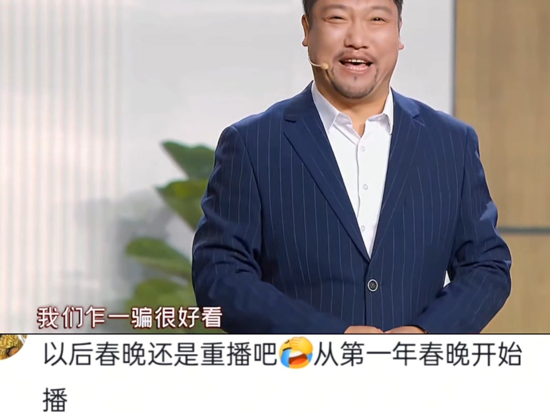 对比赵雅芝叶童经典回归,岳云鹏潘长江等春晚"熟脸"为何成"戏混子"