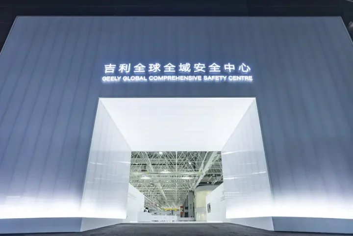 12月12日,吉利全球全域安全中心正式发布。该中心拥有全球最大汽车安全试验室和最