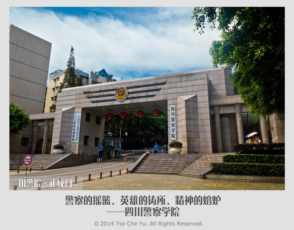 四川警察学院8名本科生被退学,被退学原因公布,值得引起其他学生重视!