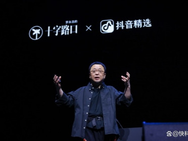 罗永浩“科技春晚”点赞抖音精选 三位创作者登台分享科技创作感想
