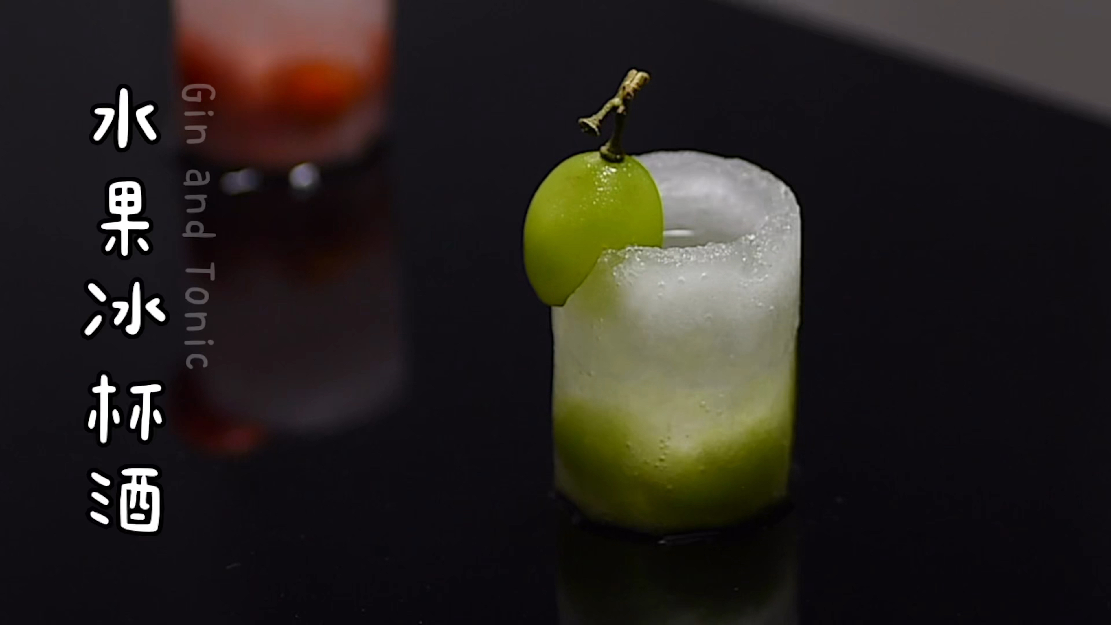 水果冰杯酒鸡尾酒的心脏,森系少女快学~