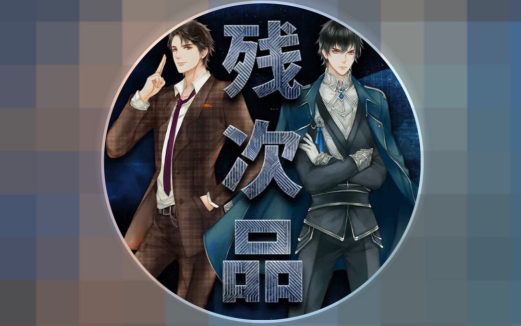 残次品电视剧2023百云度云网盘hd下载