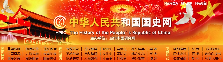 中华人民共和国国史网-袁载誉