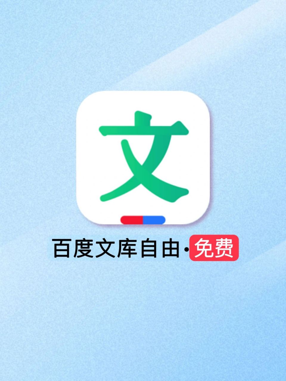 百度文库logo图片