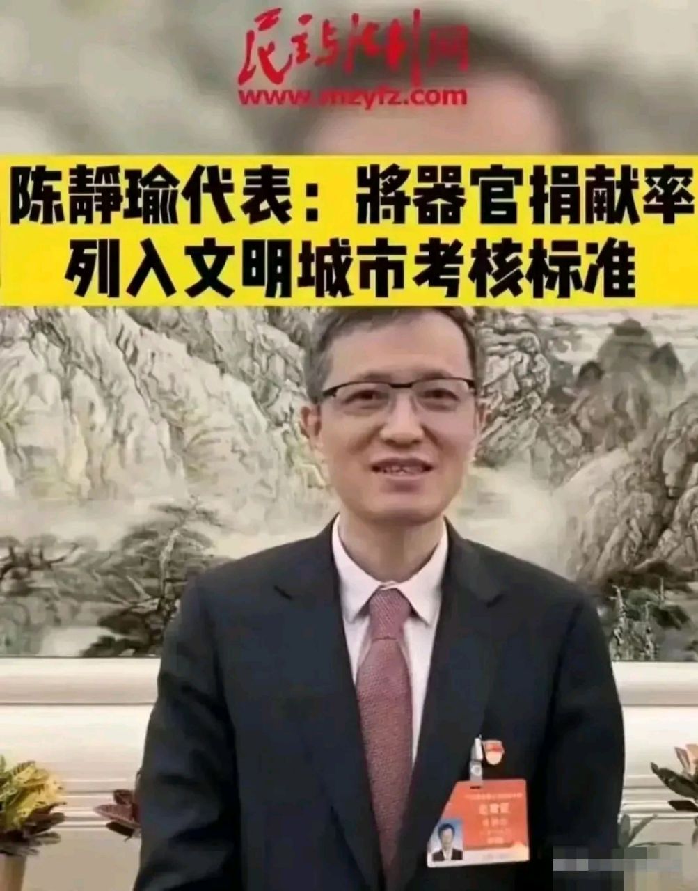 陈静瑜提出将器官捐献率列入文明城市考核标准,他是怎么想出来的?