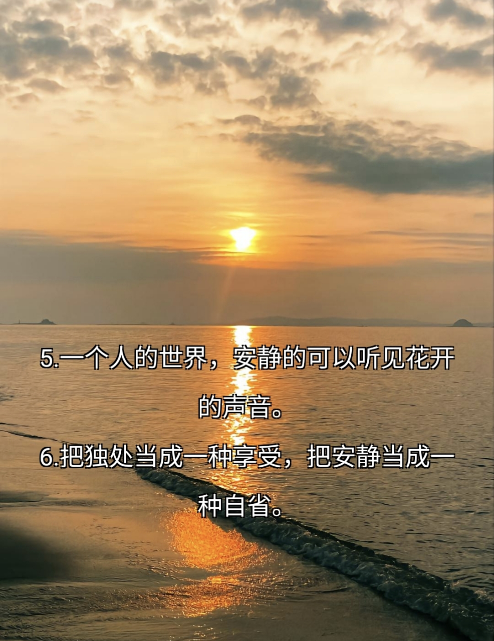 独处静心的高境界优美句子