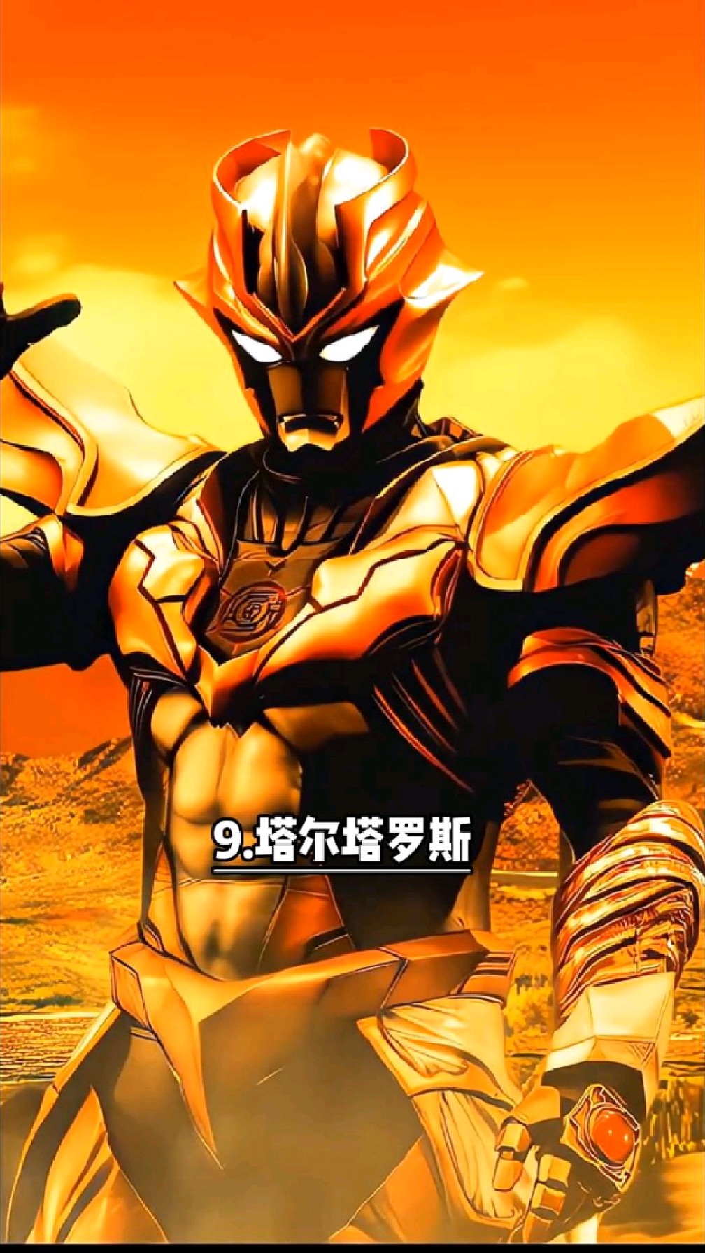 盘点十位最强奥特曼我喜欢赛罗你呢