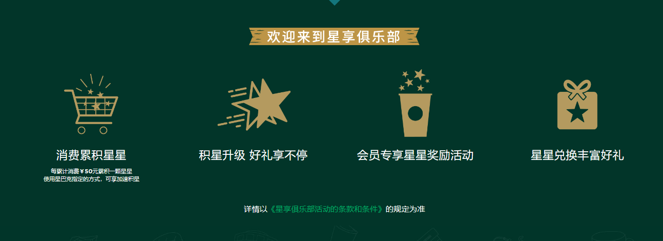 星巴克怎样注册会员账号