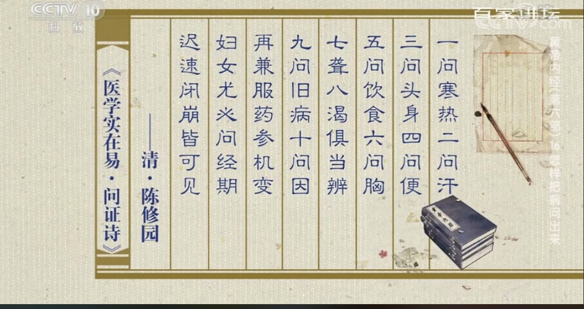 关注健康,十问歌.