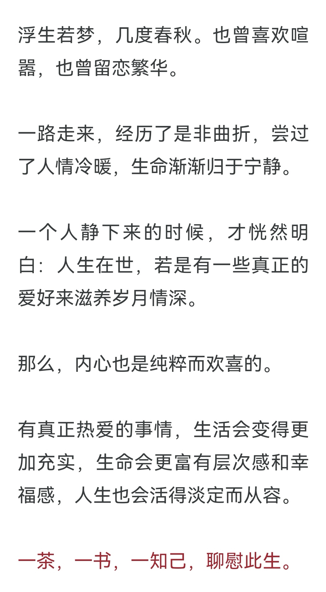 一茶一书一知己,不负岁月不负卿