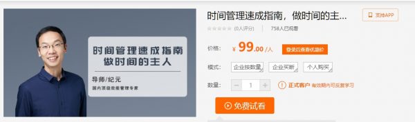 云学堂:时间管理速成指南,做时间的主人,提高自由时间 会员免费下载 云学堂:时间管理速成指南,做时间的主人,提高自由时间 会员免费下载
